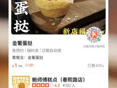 -鲍师傅糕点(春熙路店)