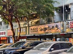 -好好味面家(桃园店)