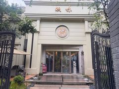 -玖味(老工人西路店)