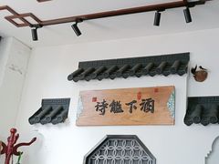-锦上中式酒馆(南内环店)