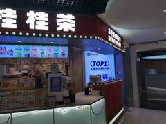-桂桂茶(恒基名人店)