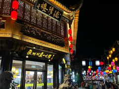 -汪一挑馄饨(老街店)