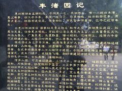 -惠州西湖丰渚园
