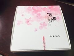 -河风精致寿司(尼盛店)