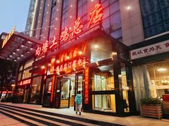 -向塘土鸡总店(八一广场店)