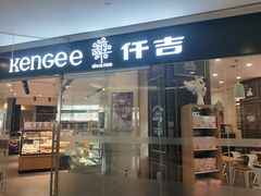 门面-仟吉(星汇维港店)