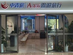 -中青旅遨游旅行旗舰店