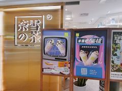 -奈雪的茶(新天地广场PRO店)