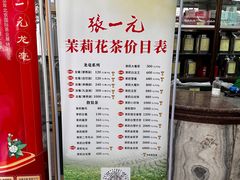 -张一元(总店)