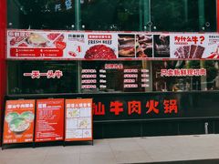 -为什么牛潮汕牛肉火锅(中信广场店)
