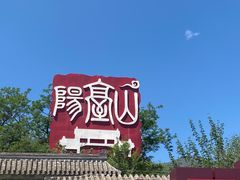 -阳台山自然风景区