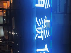 -凤兴鸡煲(宝安海雅店)