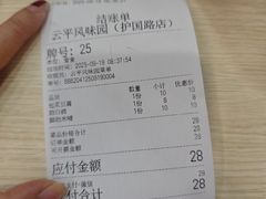 -云平风味园(护国路店)