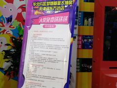 -大玩家超乐场(河东万达广场店)