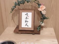 -一杯潮茶·专注潮汕茶饮(朝阳庄店)