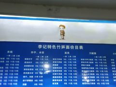 菜单-特色竹笋面(猛追湾东街社区店)