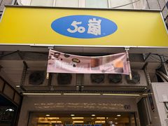 -50嵐鲜茶专卖连锁店(金城镇店)