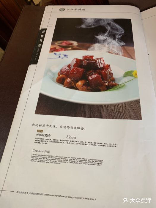 沪江香满楼-菜单-价目表-菜单图片-北京美食-大众点评网