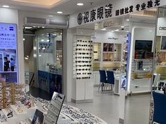 -视康眼镜·蔡司授权店(同乐路广州眼镜城店)