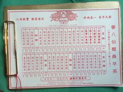 菜单-誉八仙茶室酒楼(新天地店)