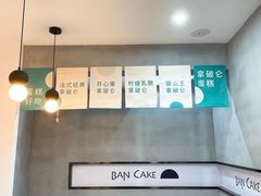 -BanCake·法式千层·拿破仑專門店