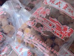 -苏州市吴中区光福窑上花果蜜饯厂