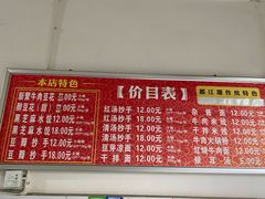 -新繁牛肉豆花(都江堰店)