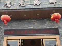 -鹰龙海畔度假酒店(咸祥店)