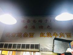 -花市豌杂面(民生路店)