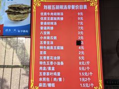 -逍遥镇刘相五胡辣汤豆沫馆(康复中街店)