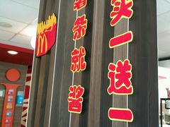 门面-麦当劳(花城大道华穗路店)