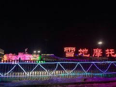 -棋盘山冰雪大世界
