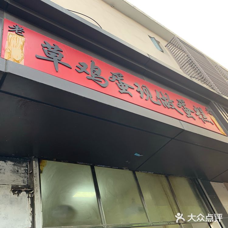 草鸡蛋糕这么好吃，排队也值了