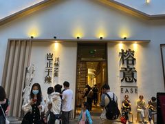 门面-榕意·川味之美(深业上城店)