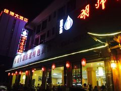 门面-胡师傅三下锅(汽车站店)