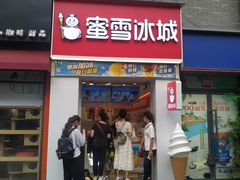 门面-蜜雪冰城(金地店)
