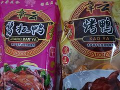-章云板鸭(评事街店)
