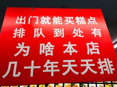 -宫廷糕点铺