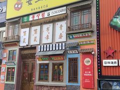-安小胖韩国烤肉(财富广场画苑小区店)