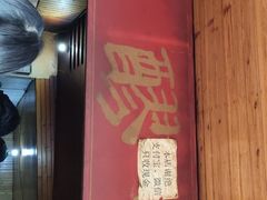 -张醪糟
