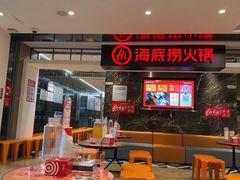 -海底捞火锅(航洋城店)