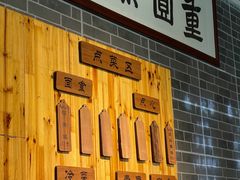 门面-重元寺香积厨素斋馆