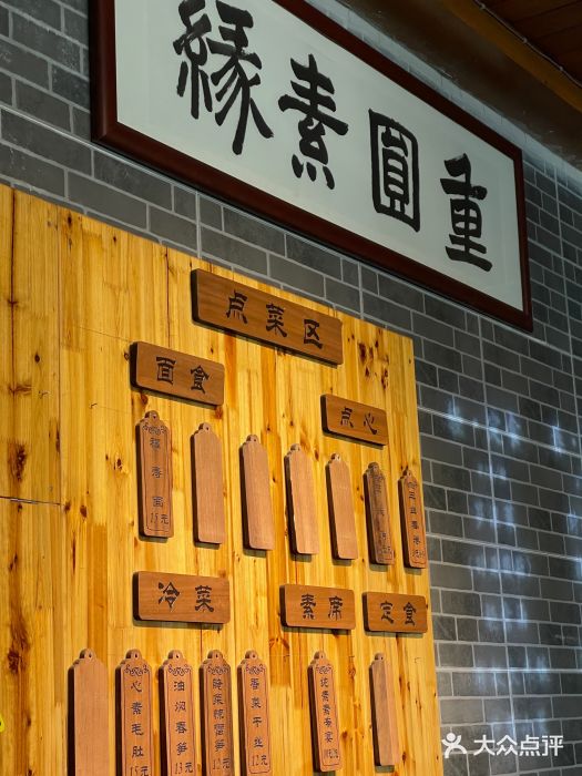 重元寺香积厨素斋馆门面图片