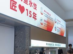 -船歌·鱼水饺青岛菜(国贸商城店)