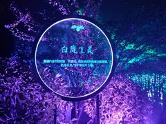 -白鹿原影视城