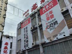 -老表记广西宵夜螺蛳鸭脚煲(西大店)