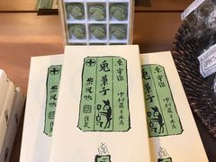 -中村藤吉(本店)
