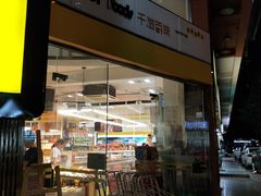 门面-千滋百味元味超市(瑞景店)