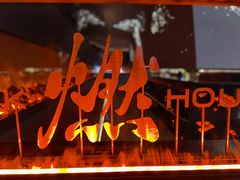 门面-燃扒房Steakhouse(皇庭店)