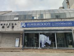 -湖北省美术院美术馆